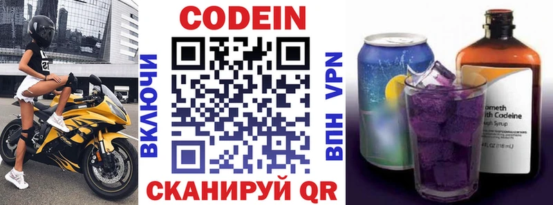 Кодеиновый сироп Lean напиток Lean (лин)  Кингисепп 